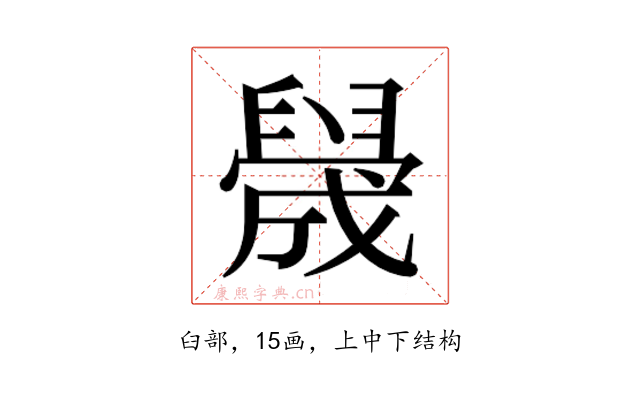𬛻