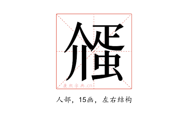 𬿷