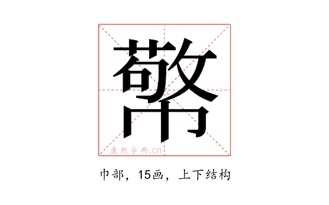 𭘷
