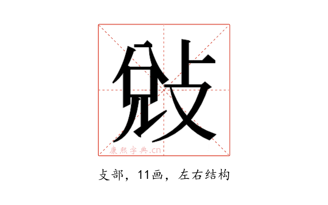 𭣳