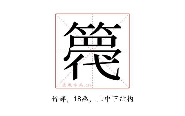𮆋