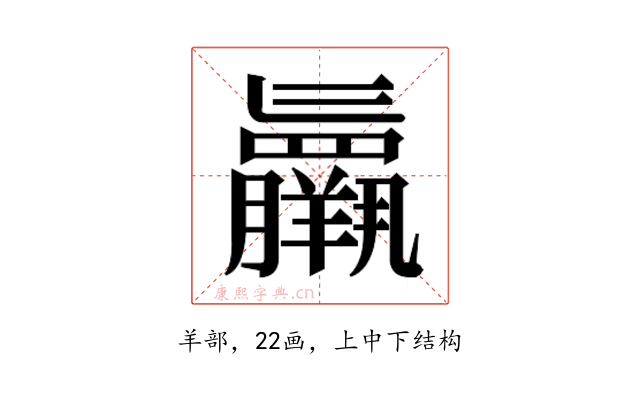 𮊷