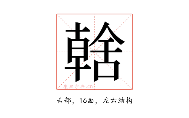 𮍿