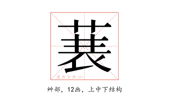 𮏣