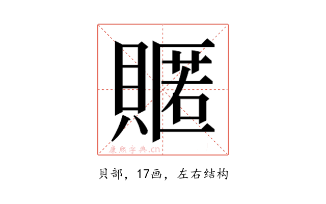 𮚟
