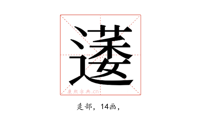 𮟋