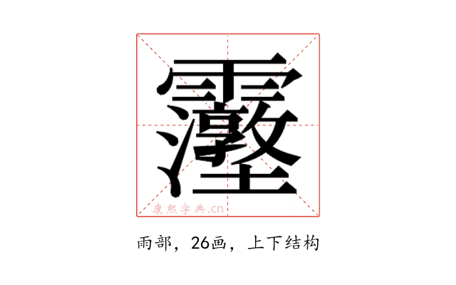 𮦿