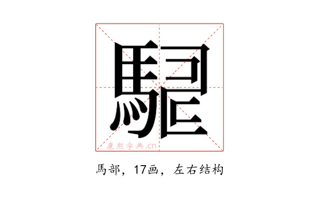 𮪇