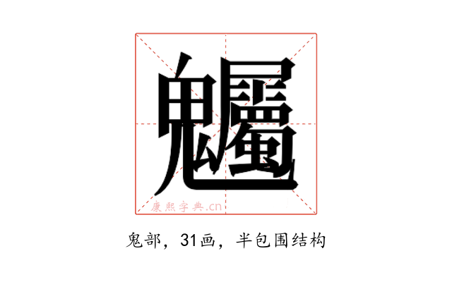 𮫫