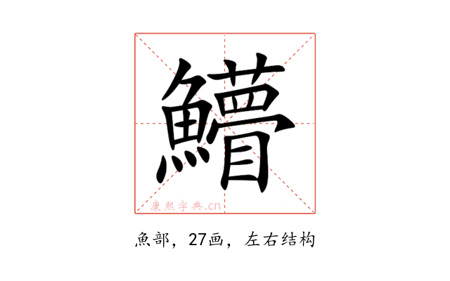 䲛