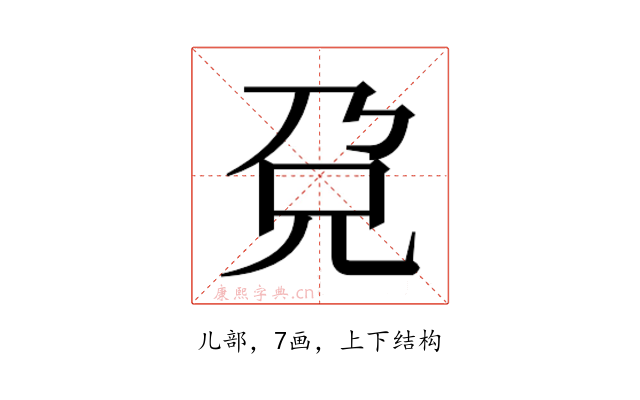 𰃋