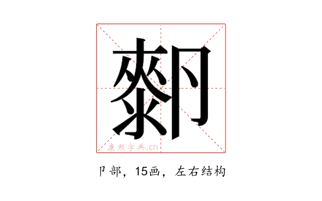 𰆓