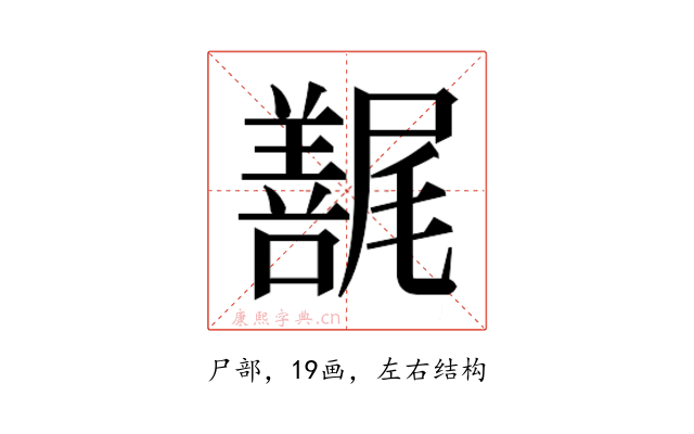 𰎇