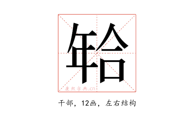 𰏫