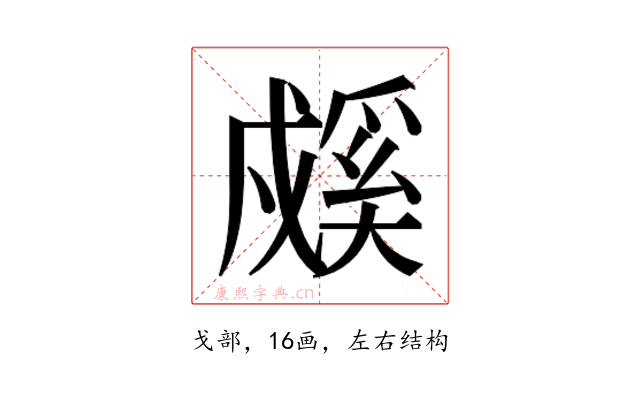 𰒳