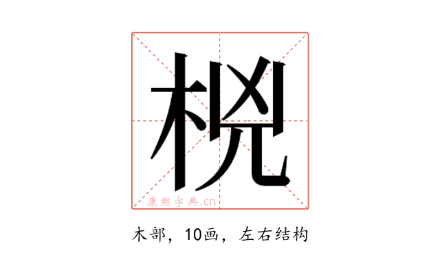 𰗟