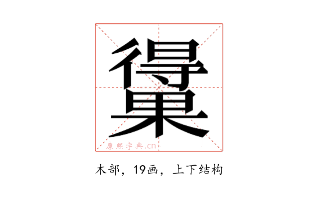 𰙃