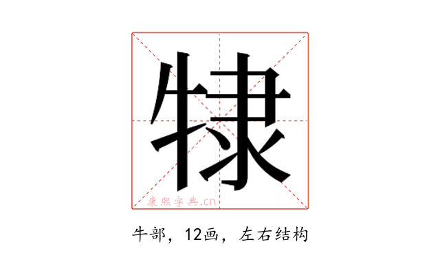 𰠷