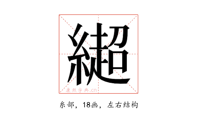 𰫳