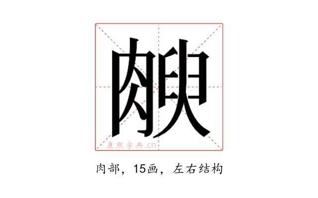 𰮻