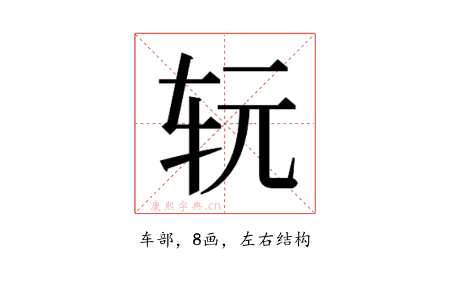 𰹷