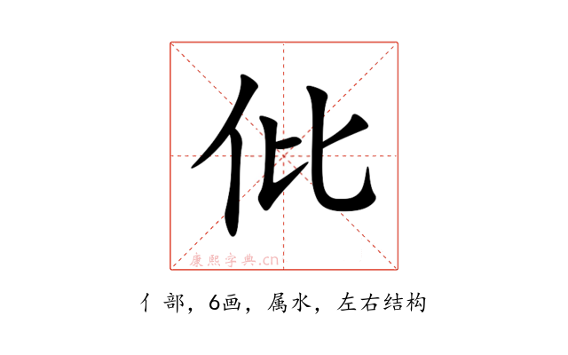 仳