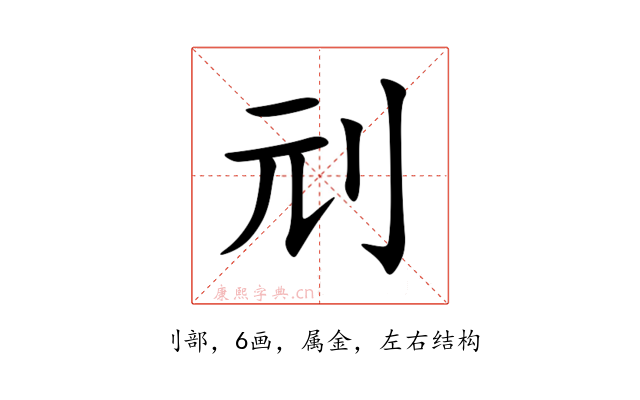 刓