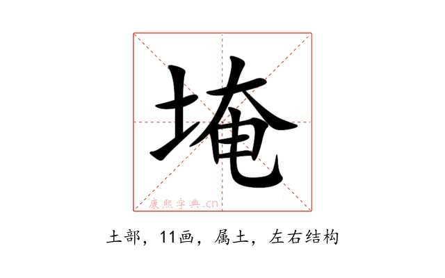 埯