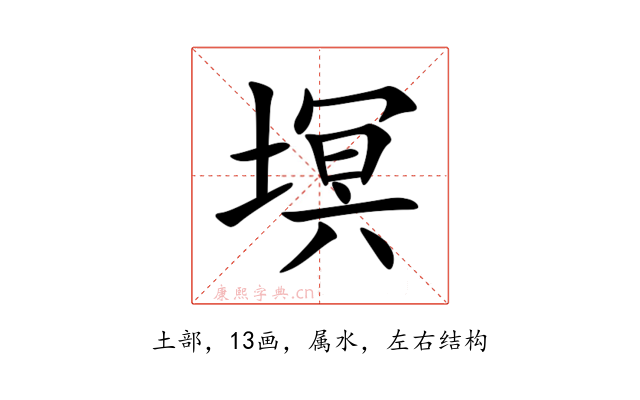 塓