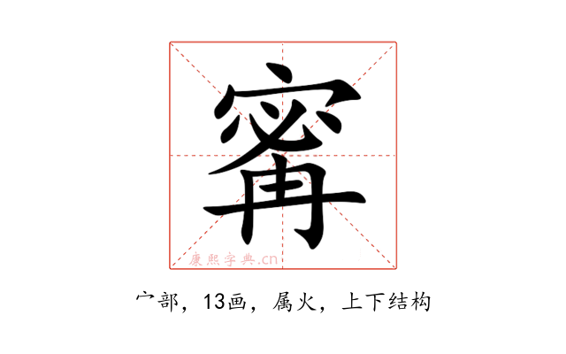 寗