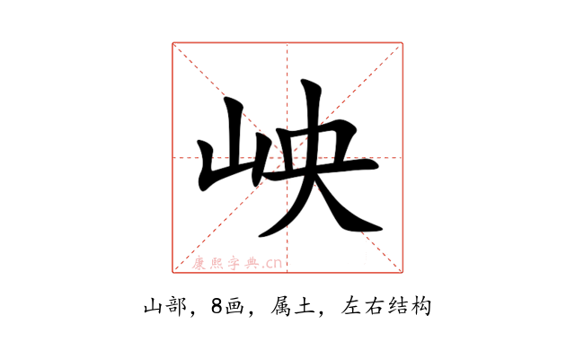 岟