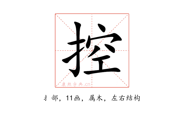 控