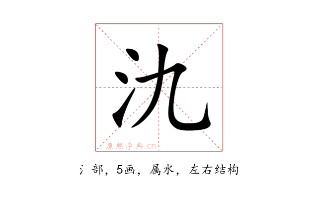 氿