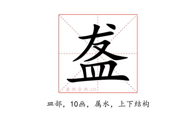 盋