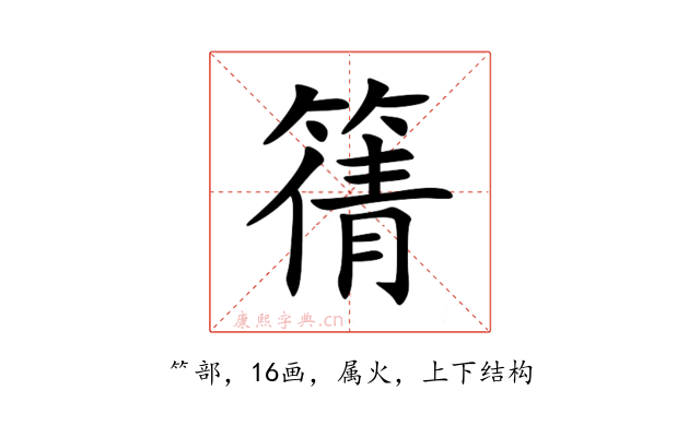 篟
