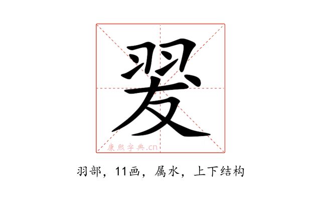 翇