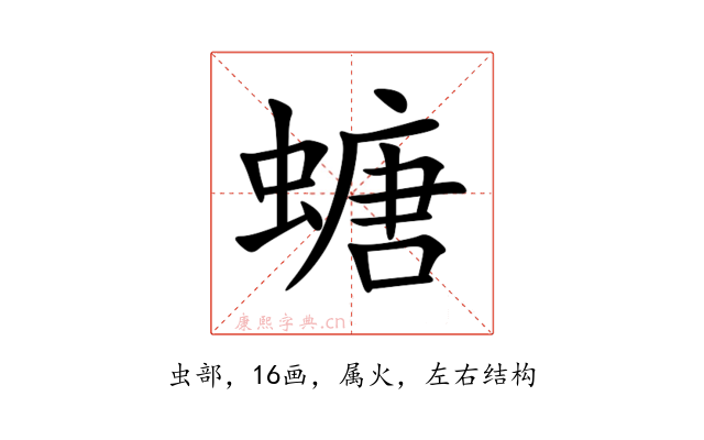 螗