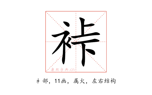 裃