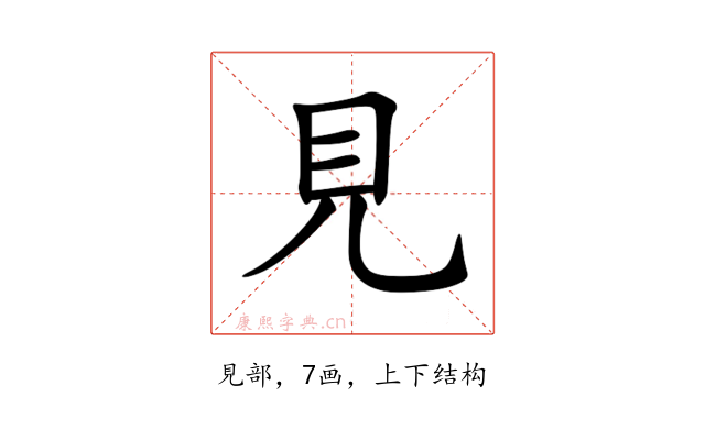 見