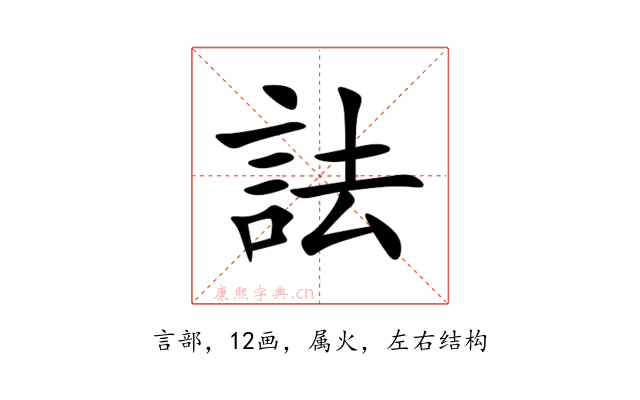 詓