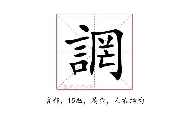 誷
