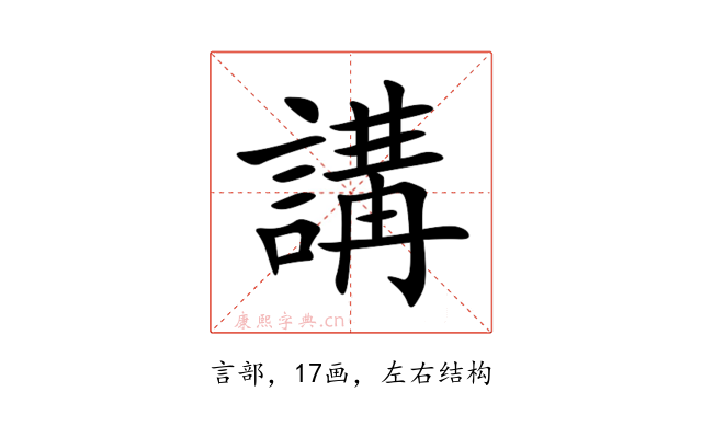 講