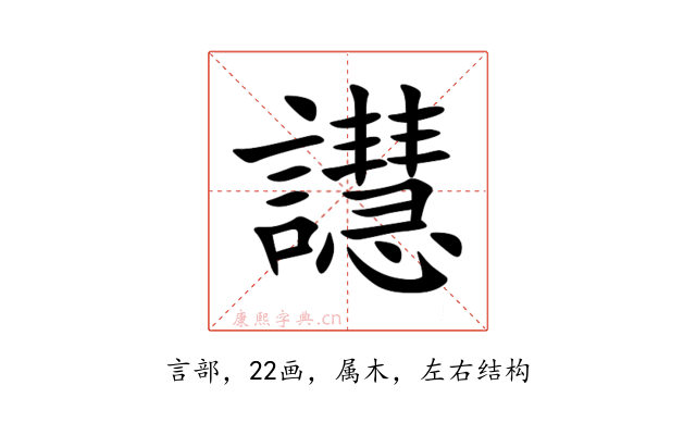 譿