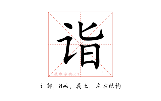 诣