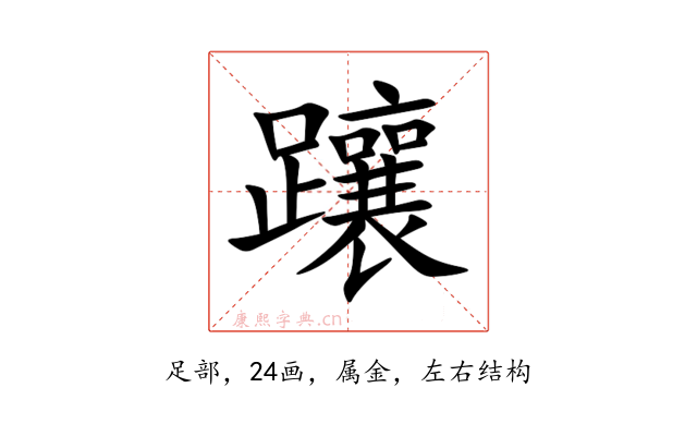 躟