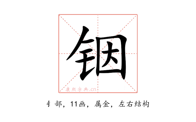 铟