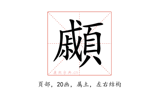 顣