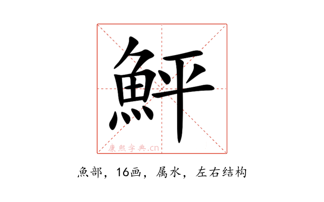 鮃