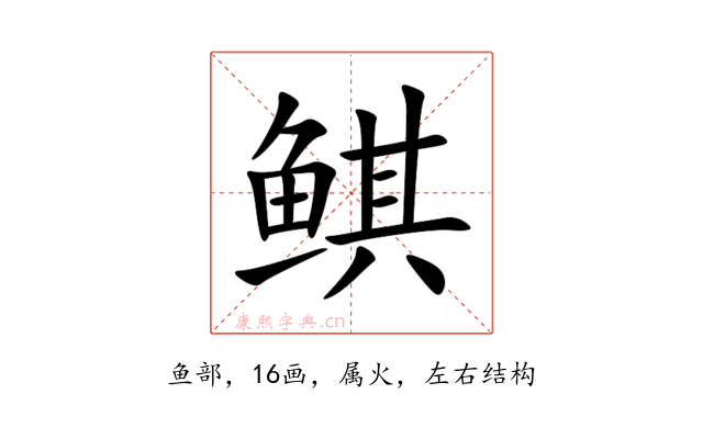 鲯