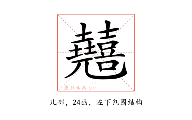 𠓘